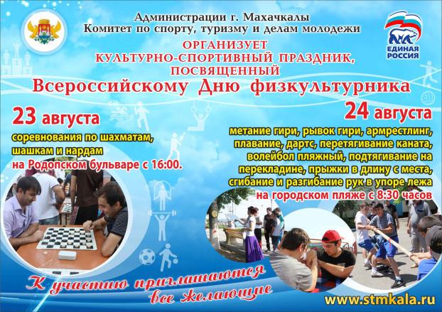 Сценарий дня физкультурника для молодежи Сценарий дня физкультурника для молодежи
