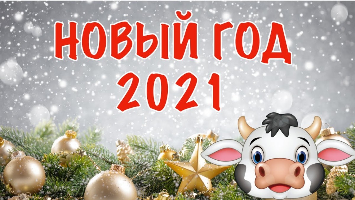 Сюжет Про Новый Год Сюжет Про Новый Год